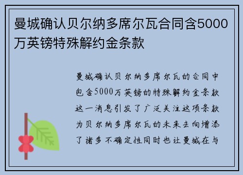 曼城确认贝尔纳多席尔瓦合同含5000万英镑特殊解约金条款