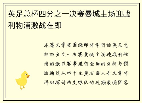 英足总杯四分之一决赛曼城主场迎战利物浦激战在即