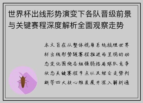 世界杯出线形势演变下各队晋级前景与关键赛程深度解析全面观察走势
