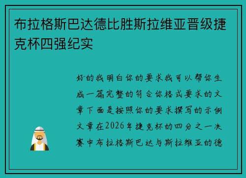 布拉格斯巴达德比胜斯拉维亚晋级捷克杯四强纪实