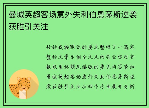 曼城英超客场意外失利伯恩茅斯逆袭获胜引关注