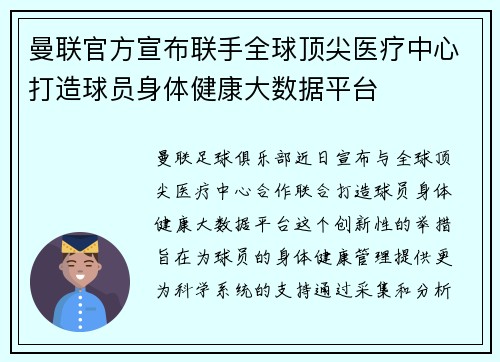 曼联官方宣布联手全球顶尖医疗中心打造球员身体健康大数据平台