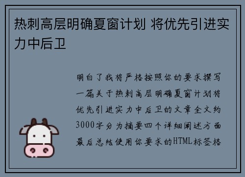 热刺高层明确夏窗计划 将优先引进实力中后卫 热刺高层明确夏窗计划 将优先引进实力中后卫
