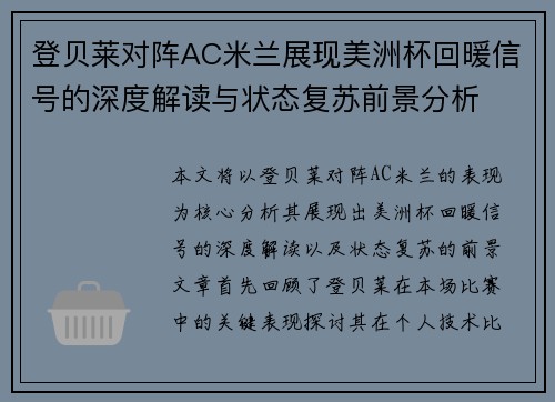 登贝莱对阵AC米兰展现美洲杯回暖信号的深度解读与状态复苏前景分析 登贝莱对阵AC米兰展现美洲杯回暖信号的深度解读与状态复苏前景分析