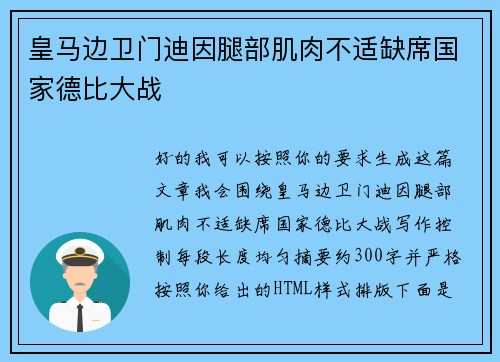 皇马边卫门迪因腿部肌肉不适缺席国家德比大战