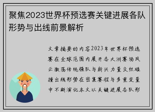 聚焦2023世界杯预选赛关键进展各队形势与出线前景解析