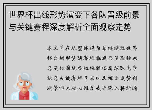 世界杯出线形势演变下各队晋级前景与关键赛程深度解析全面观察走势